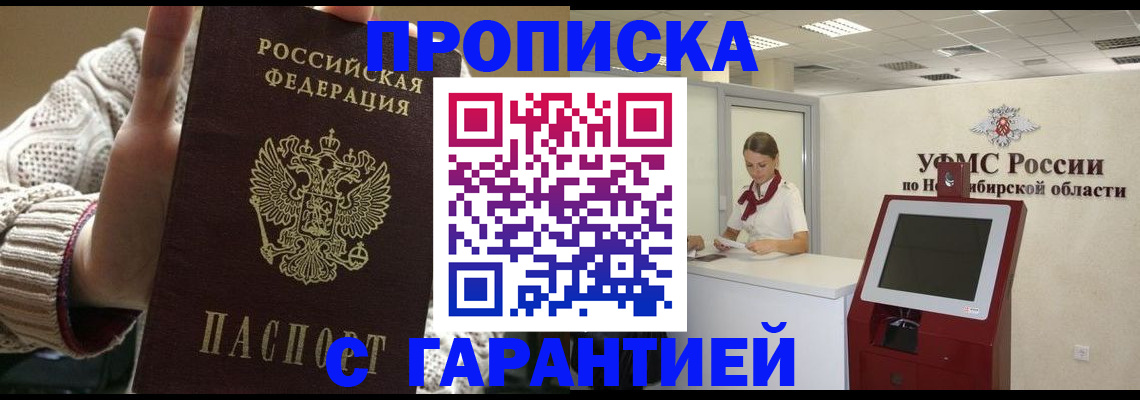 временная регистрация для школы в Павлово